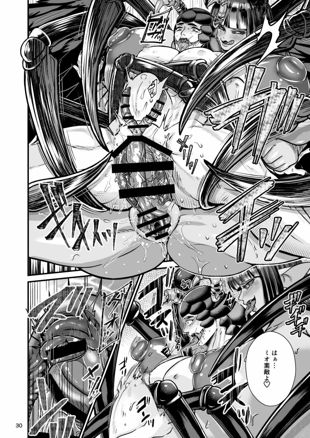 クラベルとミオゾティス~人外夫婦の初夜~ - page30