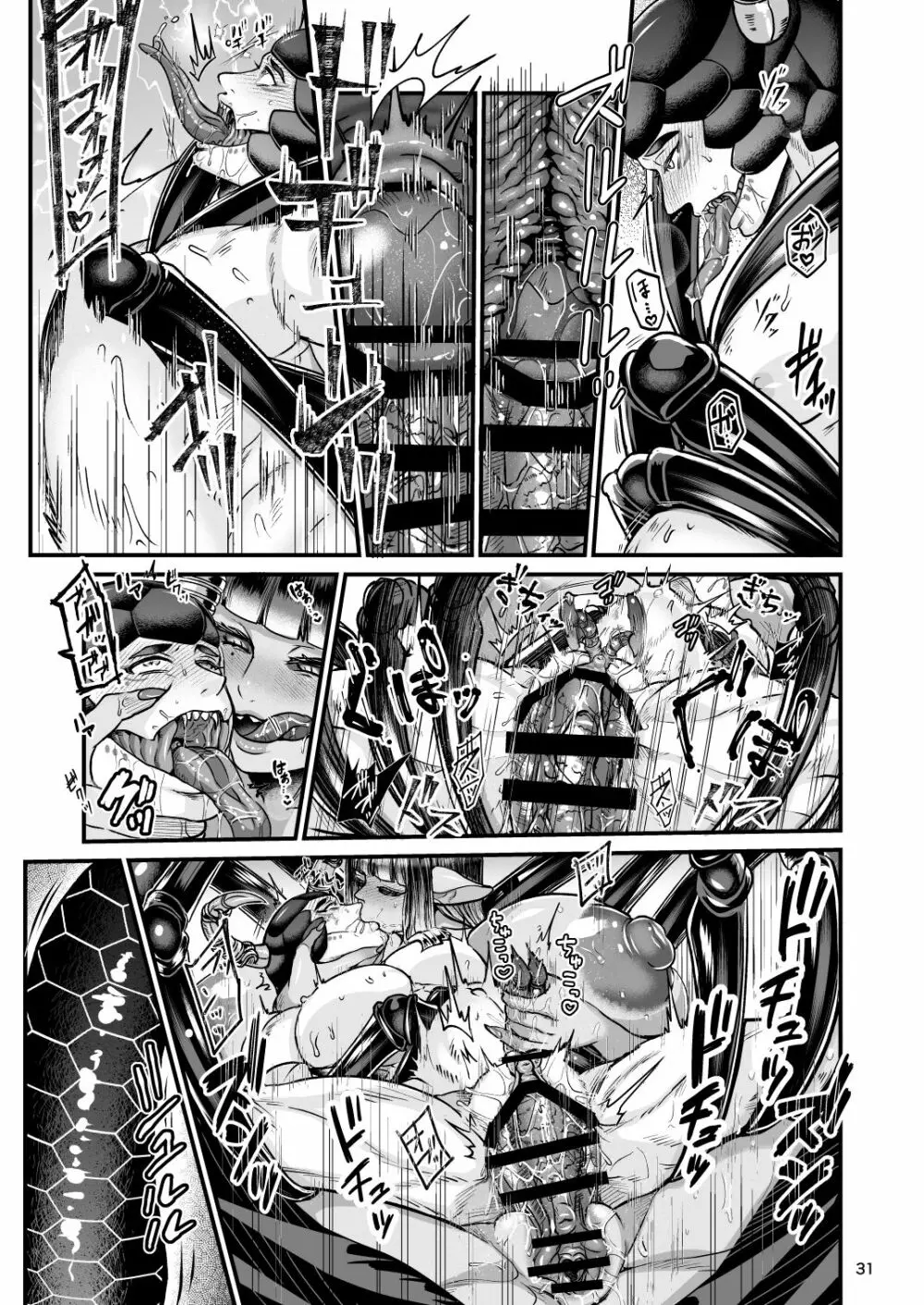 クラベルとミオゾティス~人外夫婦の初夜~ - page31