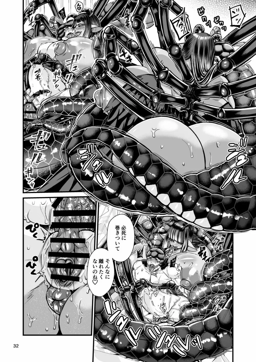 クラベルとミオゾティス~人外夫婦の初夜~ - page32