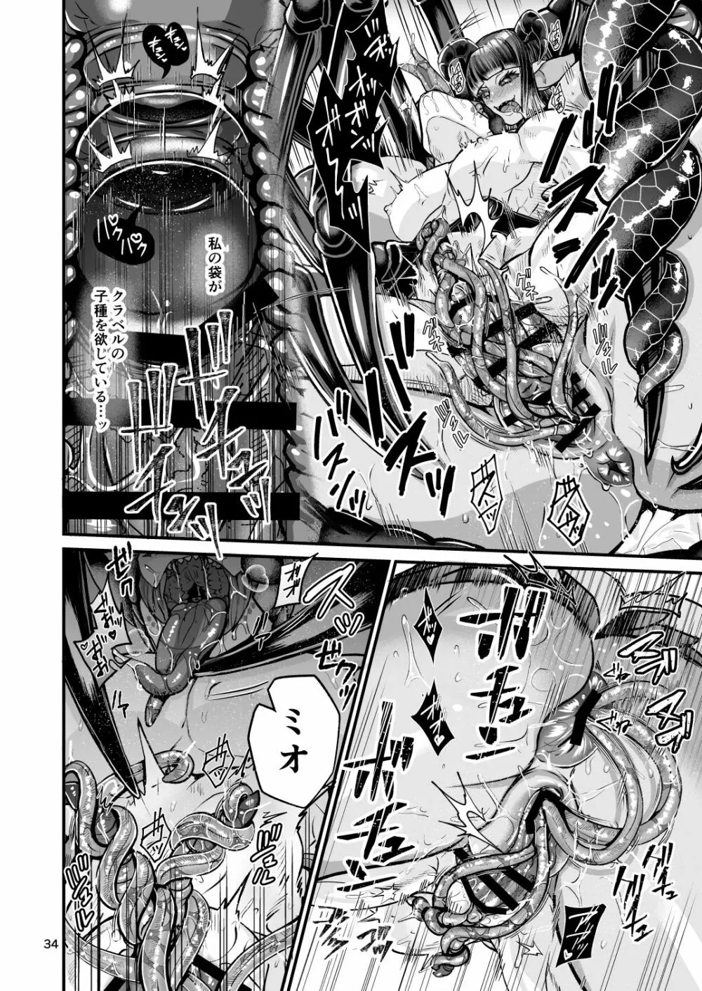 クラベルとミオゾティス~人外夫婦の初夜~ - page34