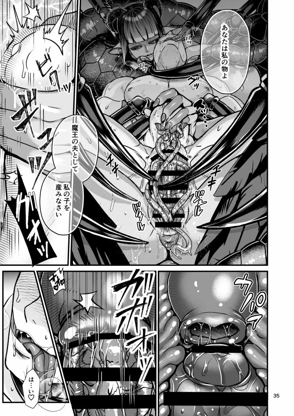 クラベルとミオゾティス~人外夫婦の初夜~ - page35