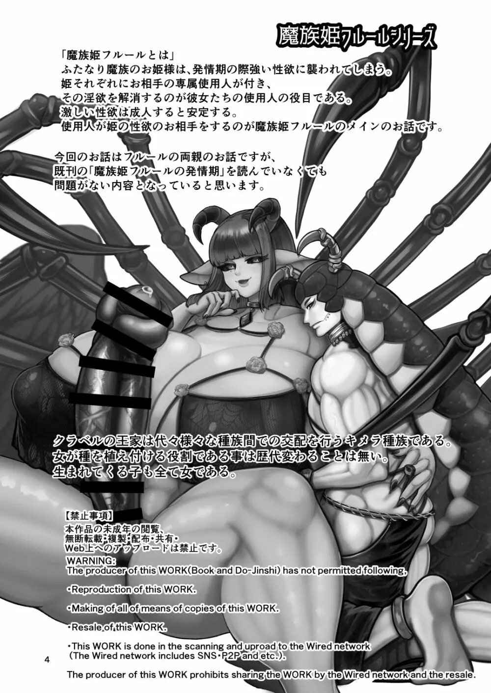 クラベルとミオゾティス~人外夫婦の初夜~ - page4