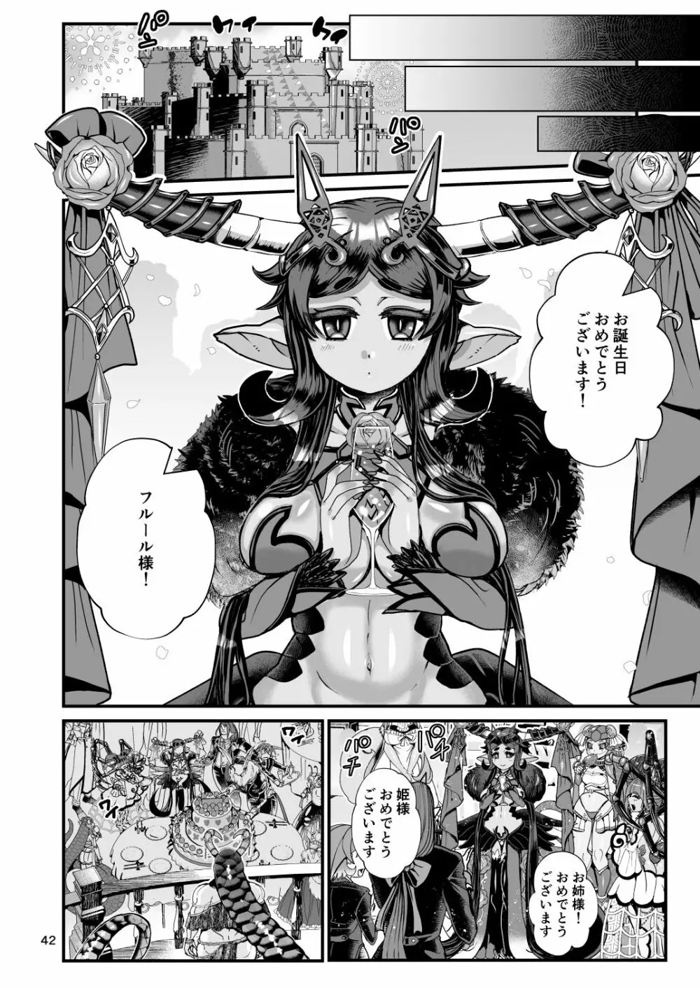 クラベルとミオゾティス~人外夫婦の初夜~ - page42