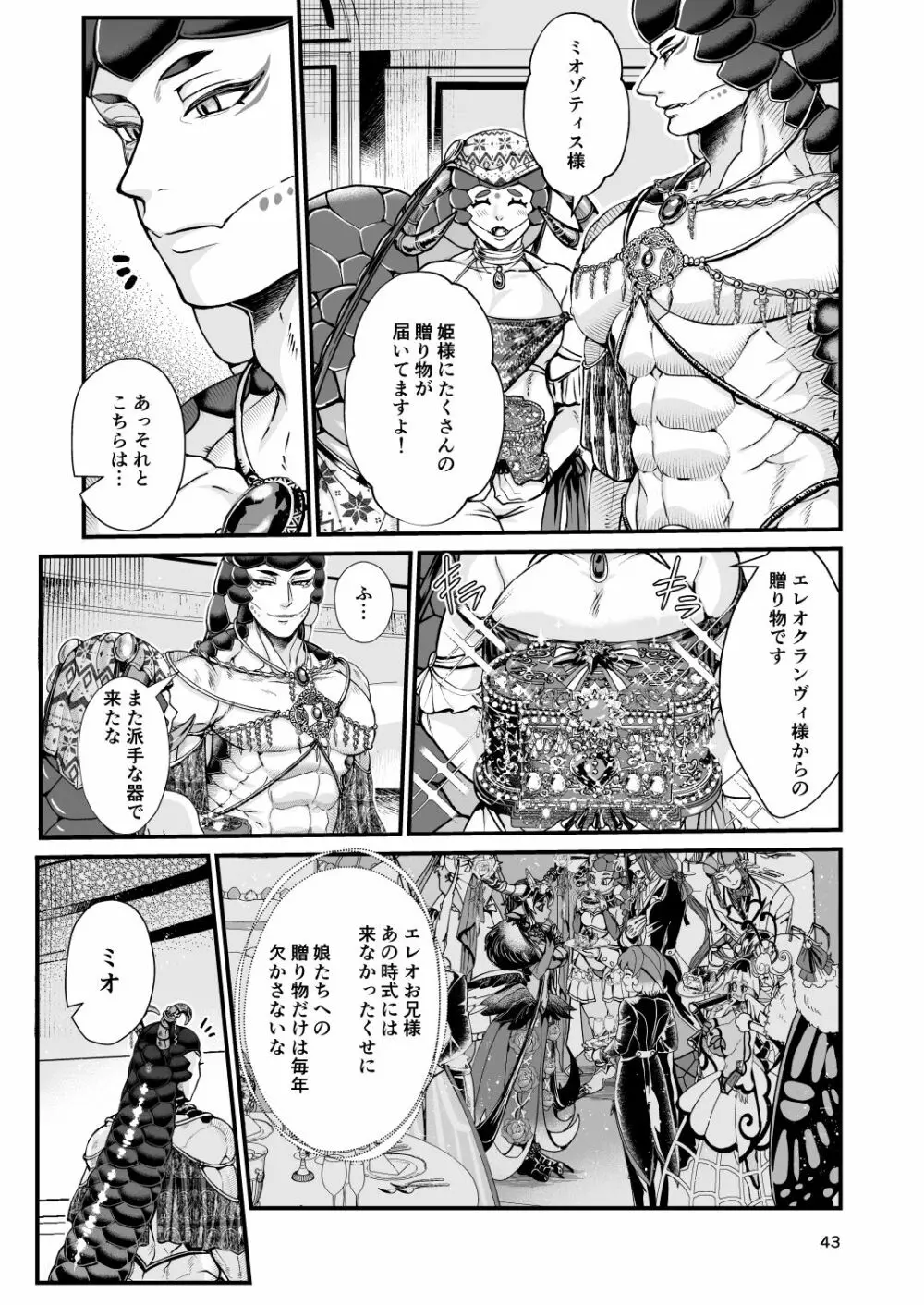 クラベルとミオゾティス~人外夫婦の初夜~ - page43