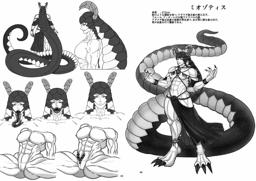 クラベルとミオゾティス~人外夫婦の初夜~ - page47