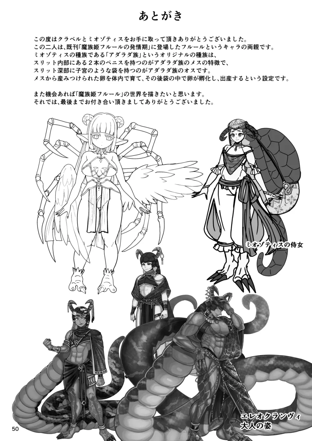クラベルとミオゾティス~人外夫婦の初夜~ - page48