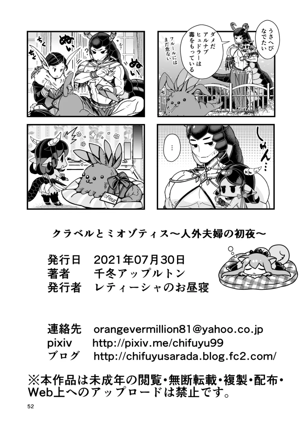 クラベルとミオゾティス~人外夫婦の初夜~ - page50