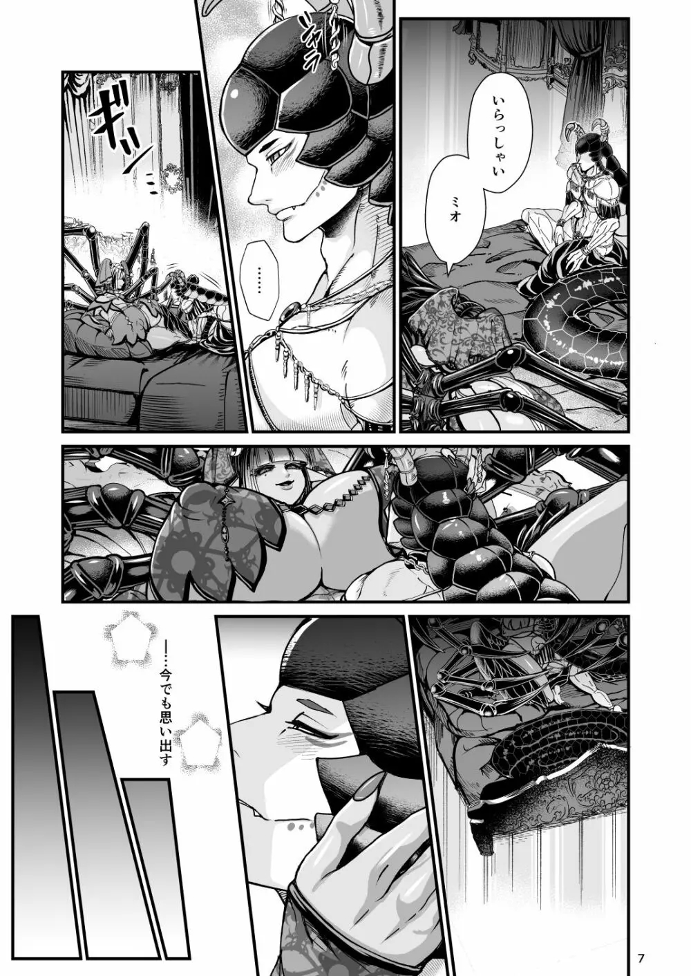 クラベルとミオゾティス~人外夫婦の初夜~ - page7