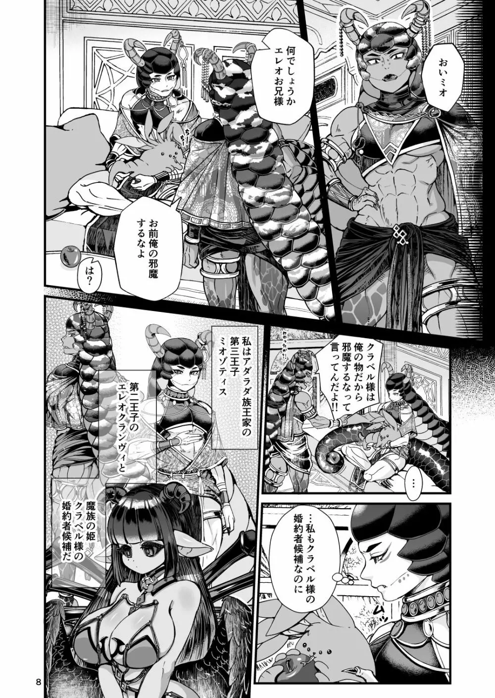 クラベルとミオゾティス~人外夫婦の初夜~ - page8
