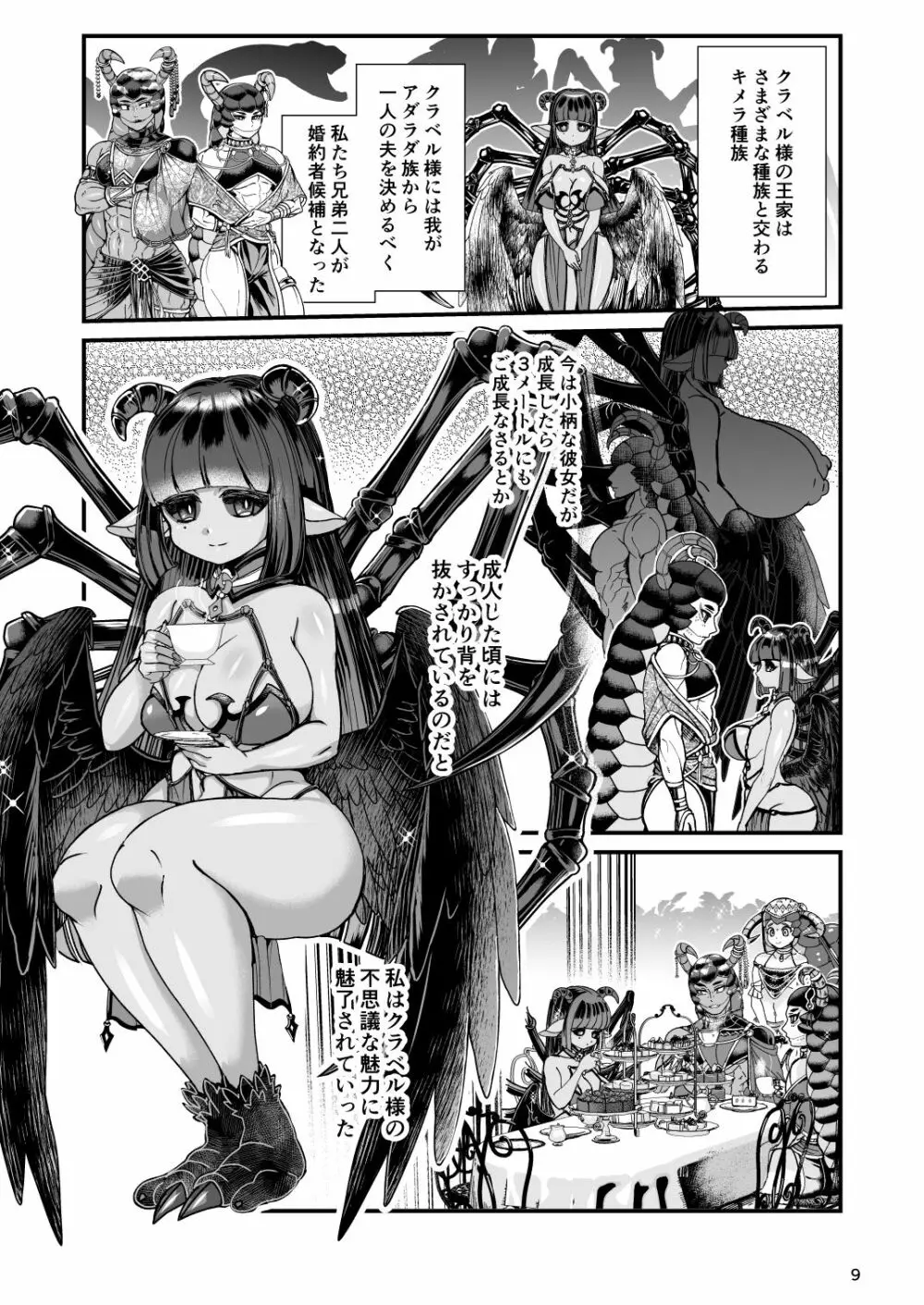 クラベルとミオゾティス~人外夫婦の初夜~ - page9