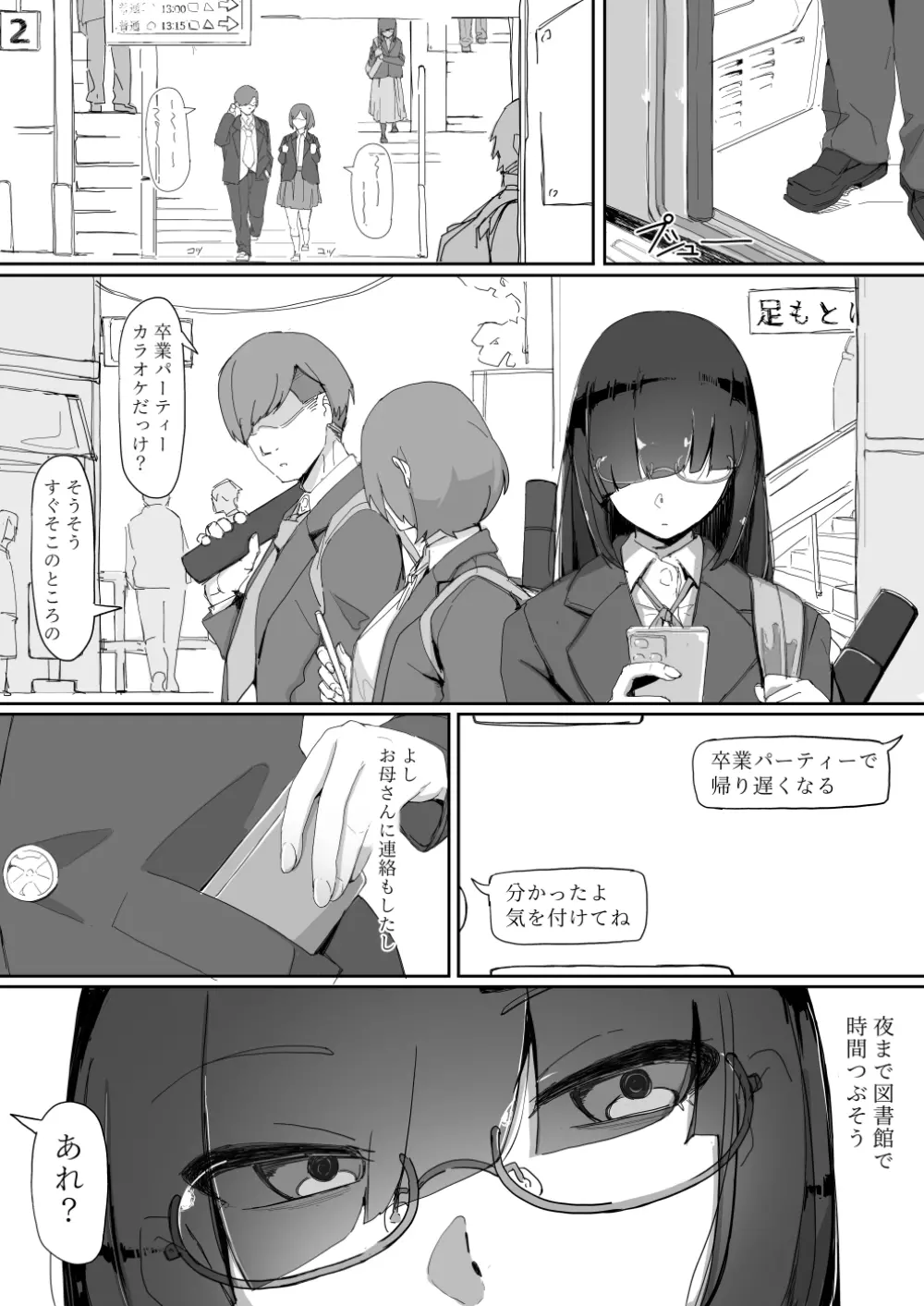 催眠を…3 - page2