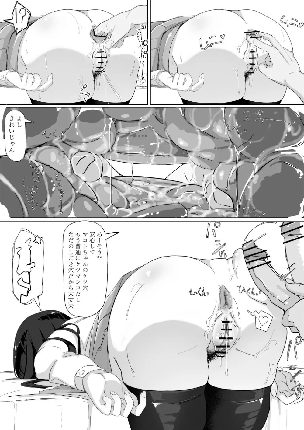 催眠を…3 - page23
