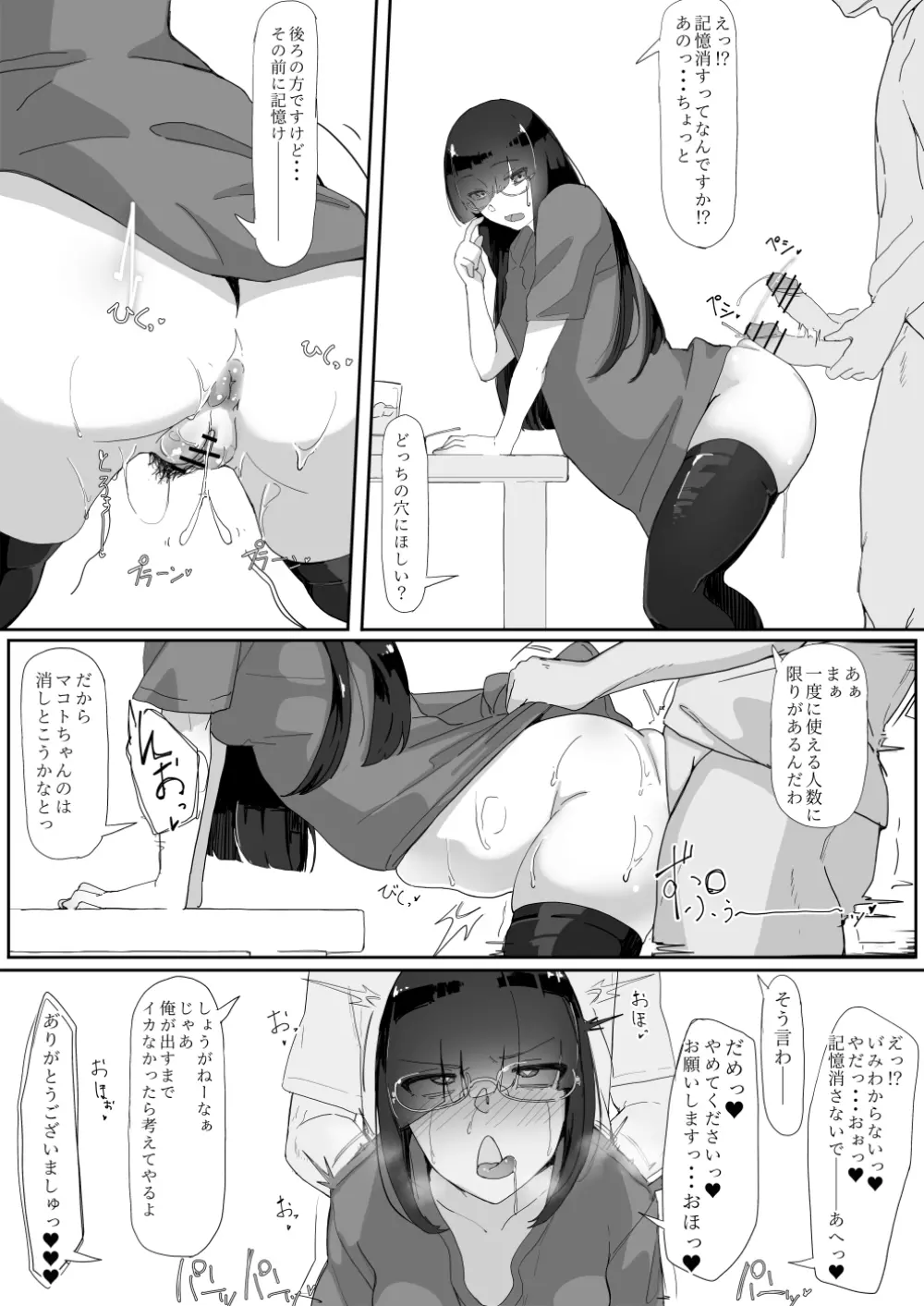 催眠を…3 - page36