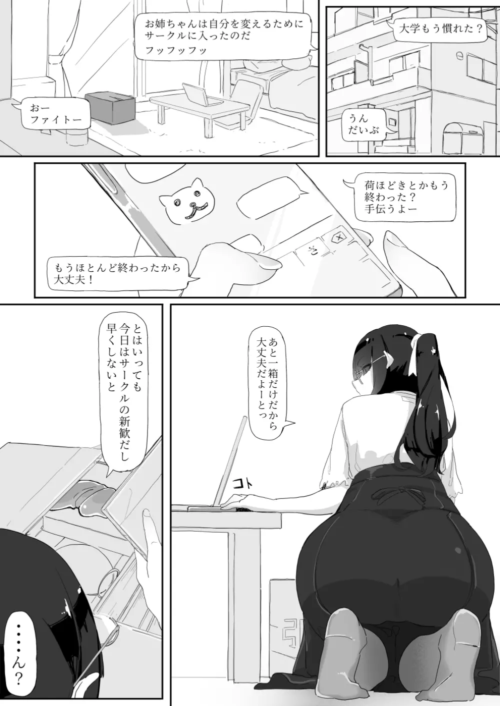 催眠を…3 - page39