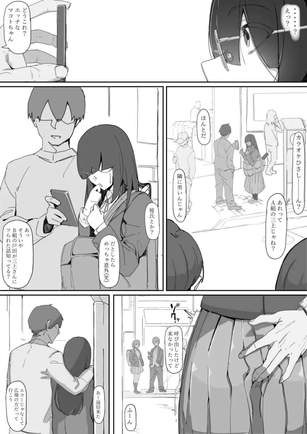 催眠を…3 - page4