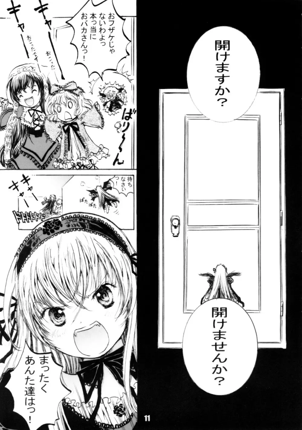 スプーン銀さま - page10
