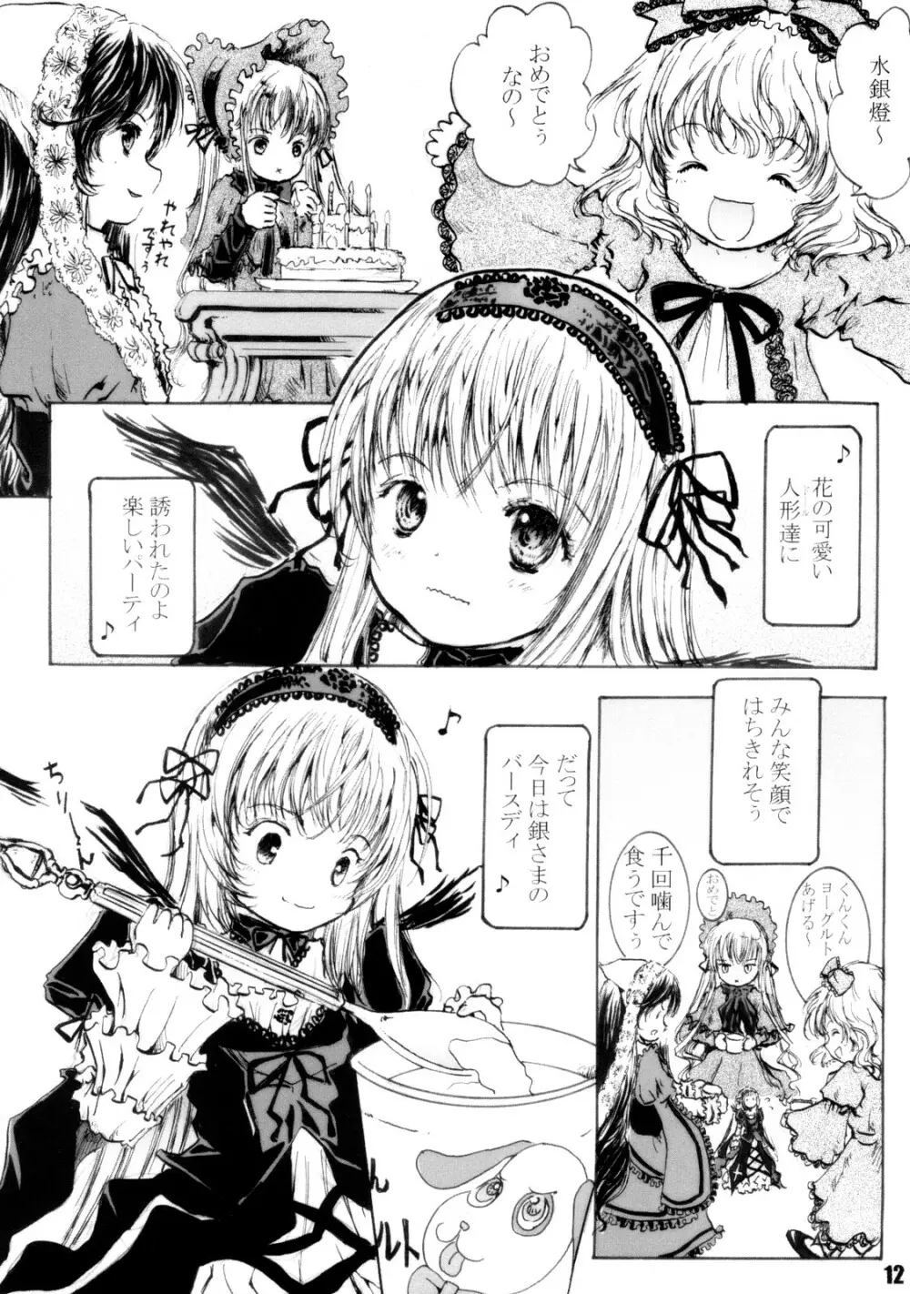 スプーン銀さま - page11