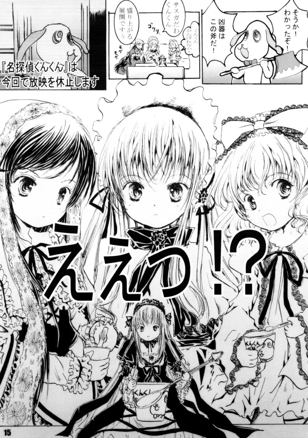 スプーン銀さま - page14