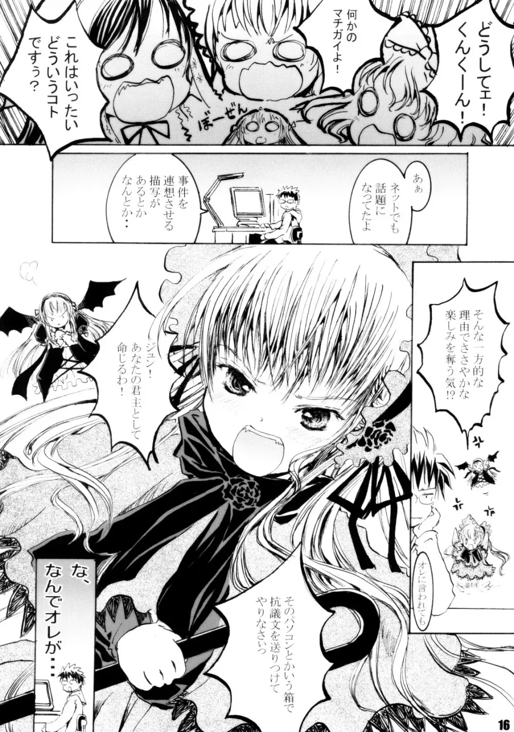 スプーン銀さま - page15