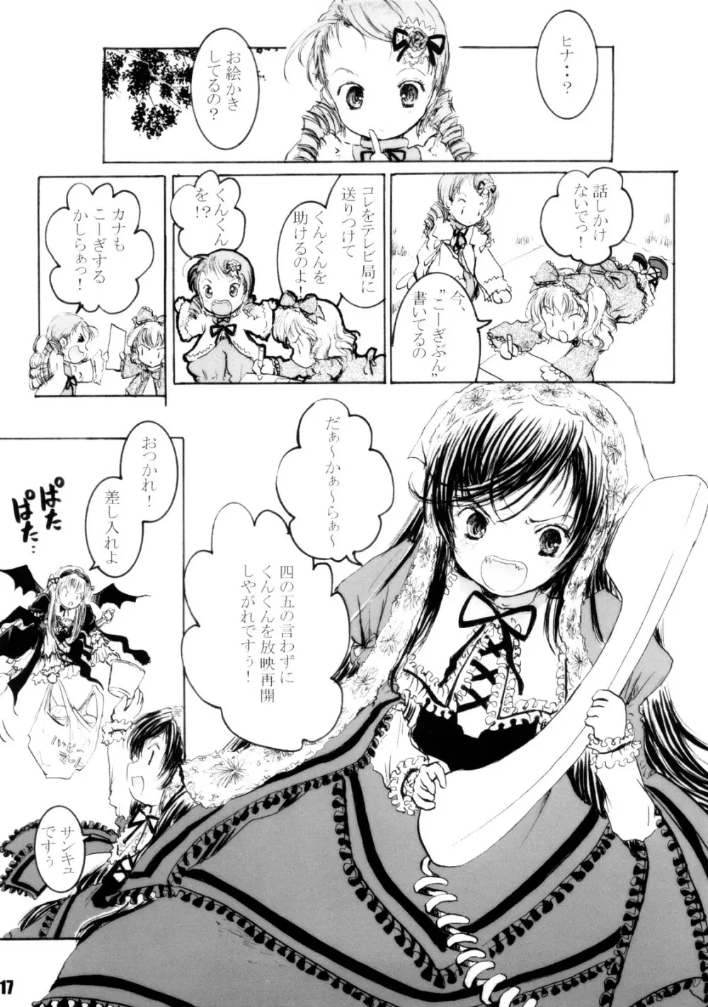 スプーン銀さま - page16