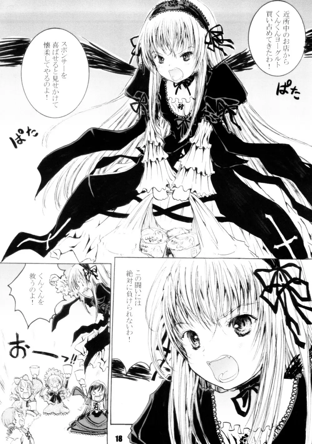 スプーン銀さま - page17