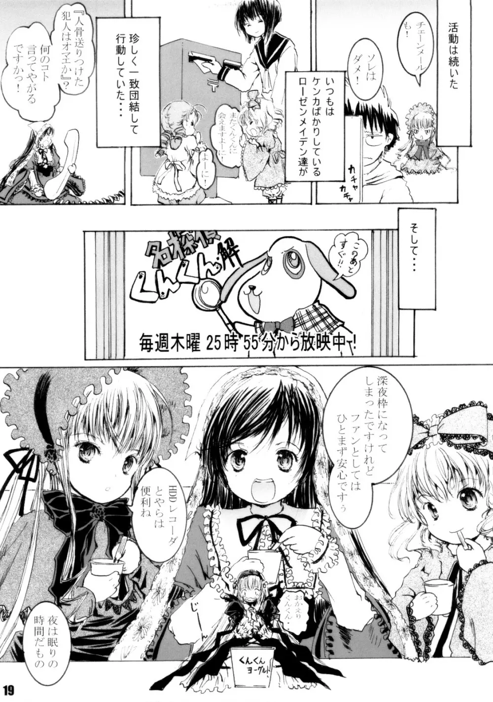 スプーン銀さま - page18