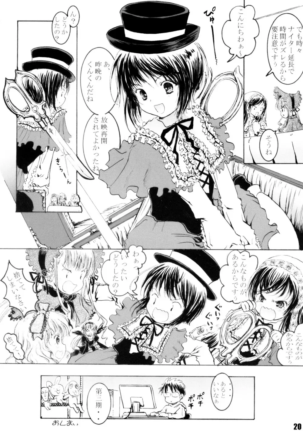 スプーン銀さま - page19