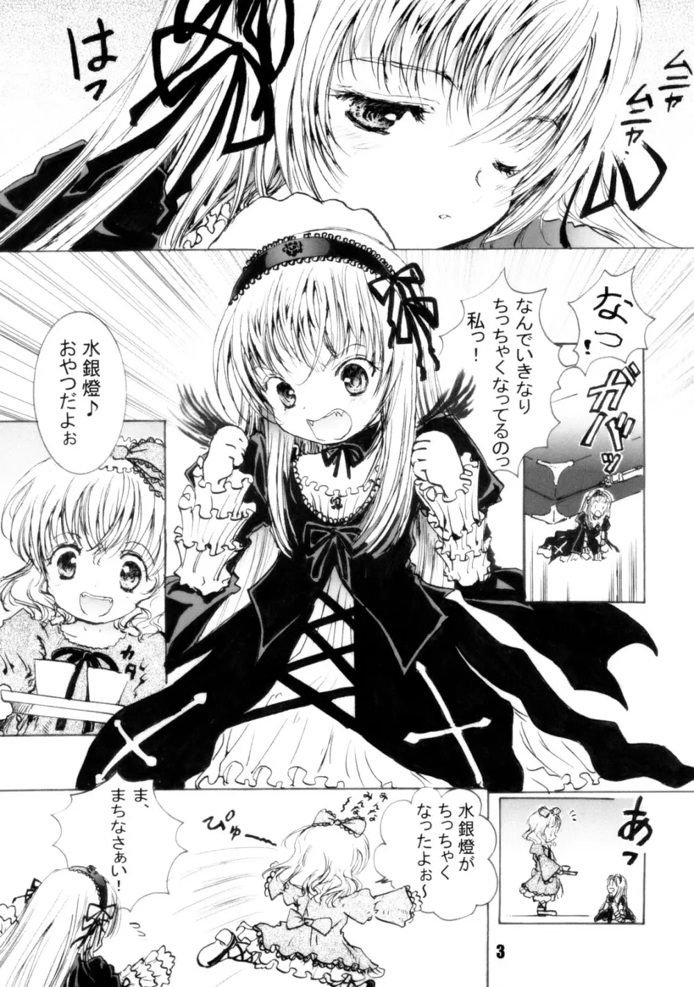 スプーン銀さま - page2
