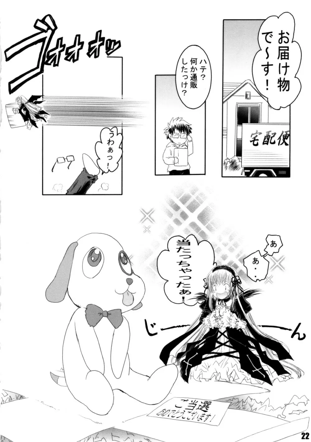 スプーン銀さま - page21