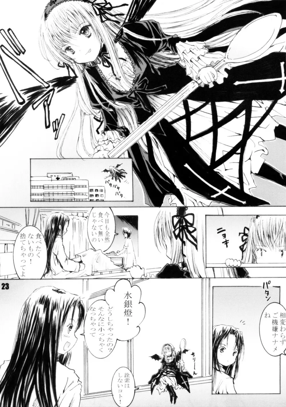 スプーン銀さま - page22