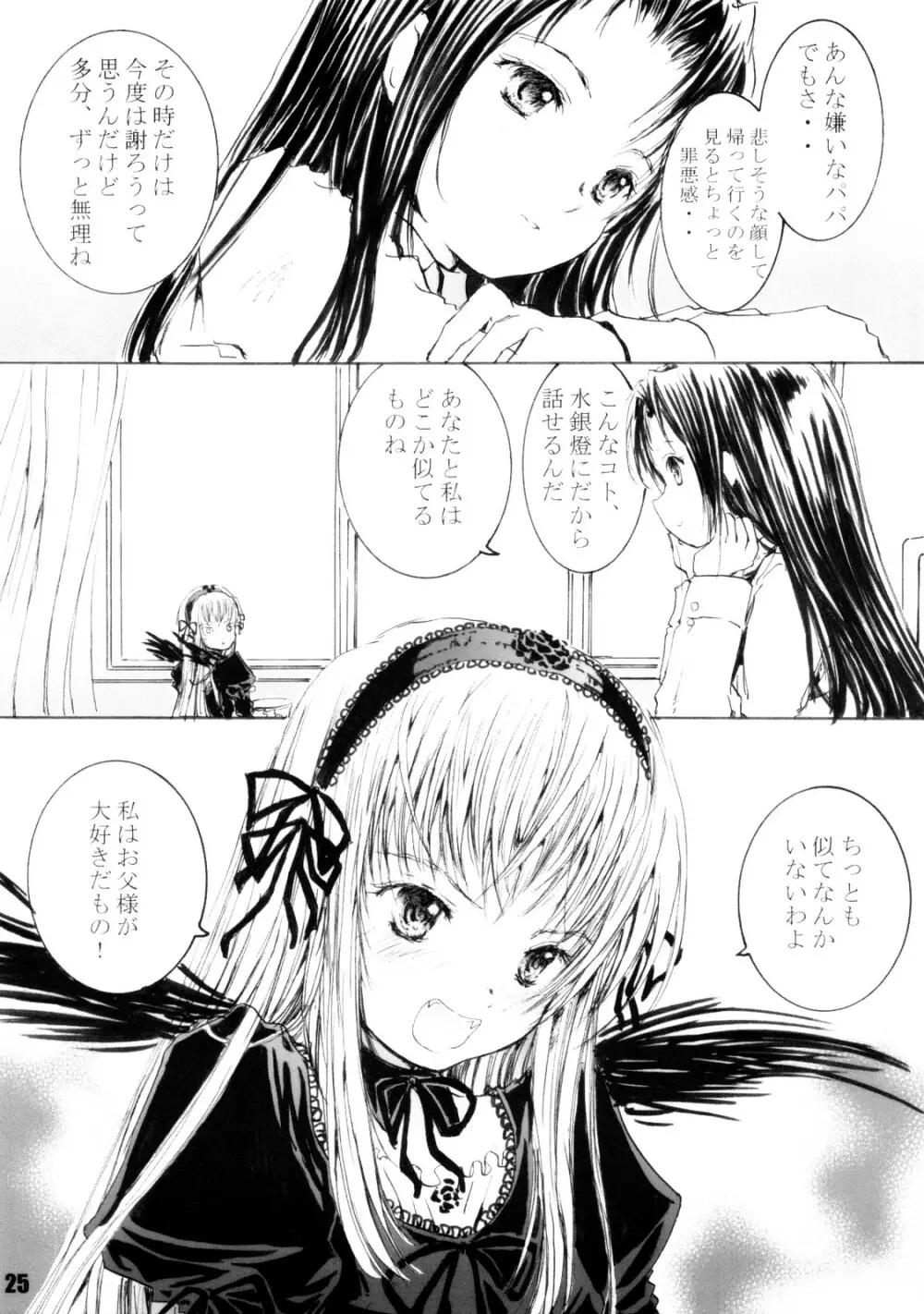 スプーン銀さま - page24