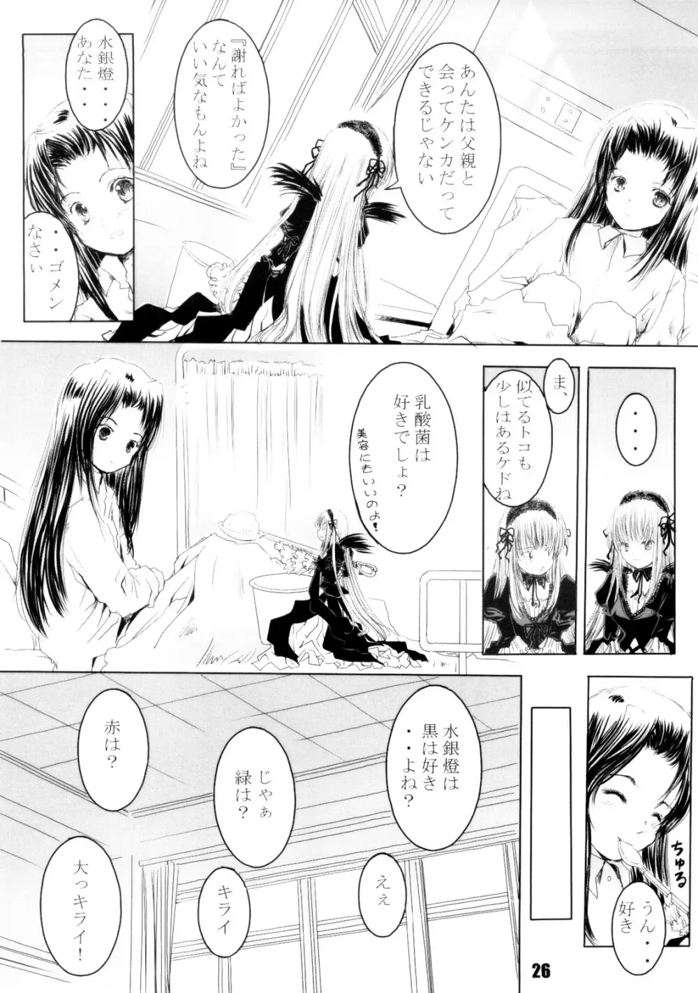 スプーン銀さま - page25