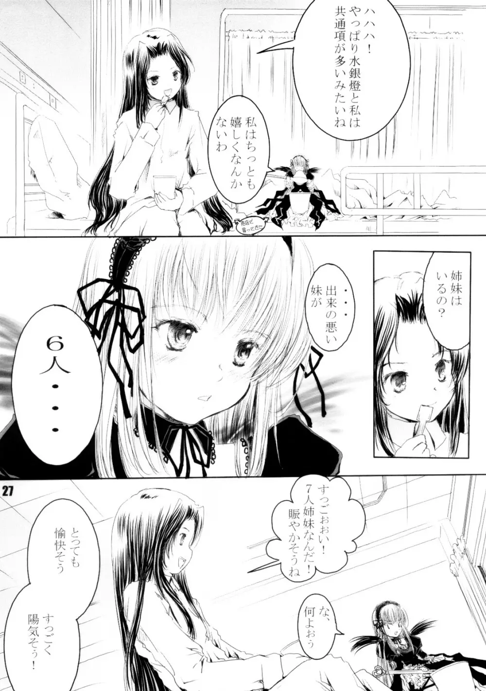 スプーン銀さま - page26