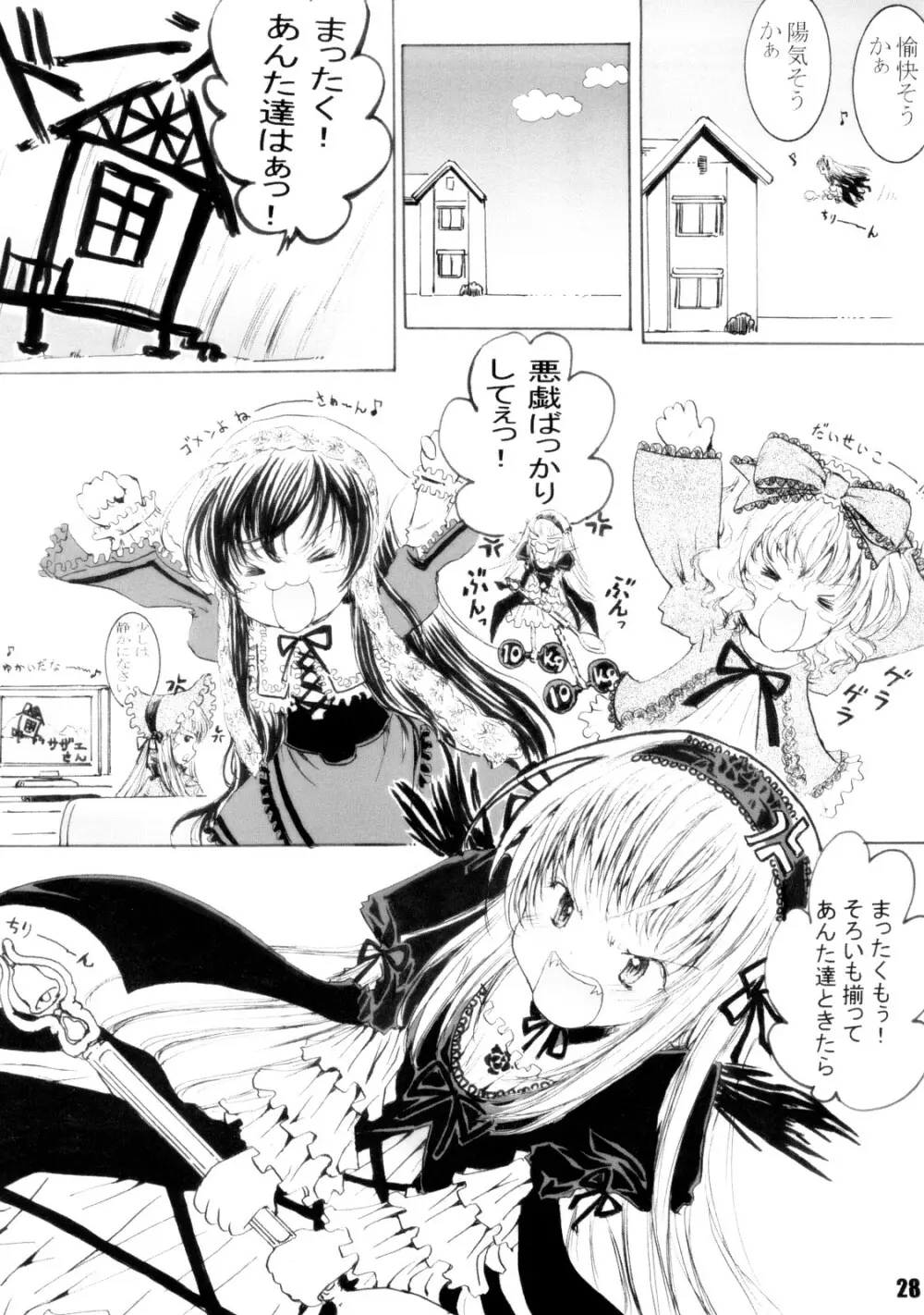 スプーン銀さま - page27