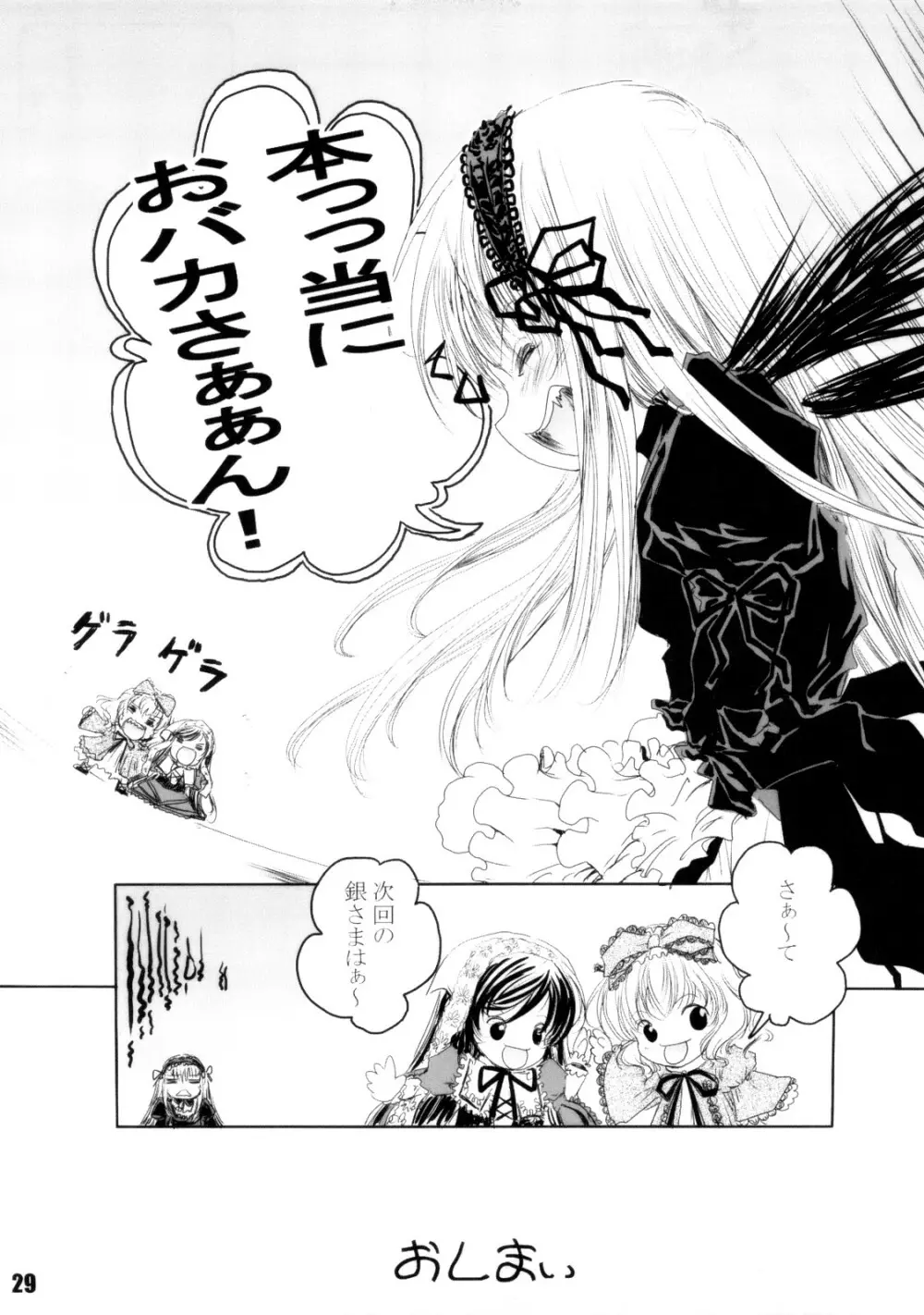 スプーン銀さま - page28