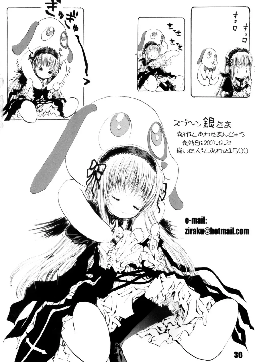スプーン銀さま - page29