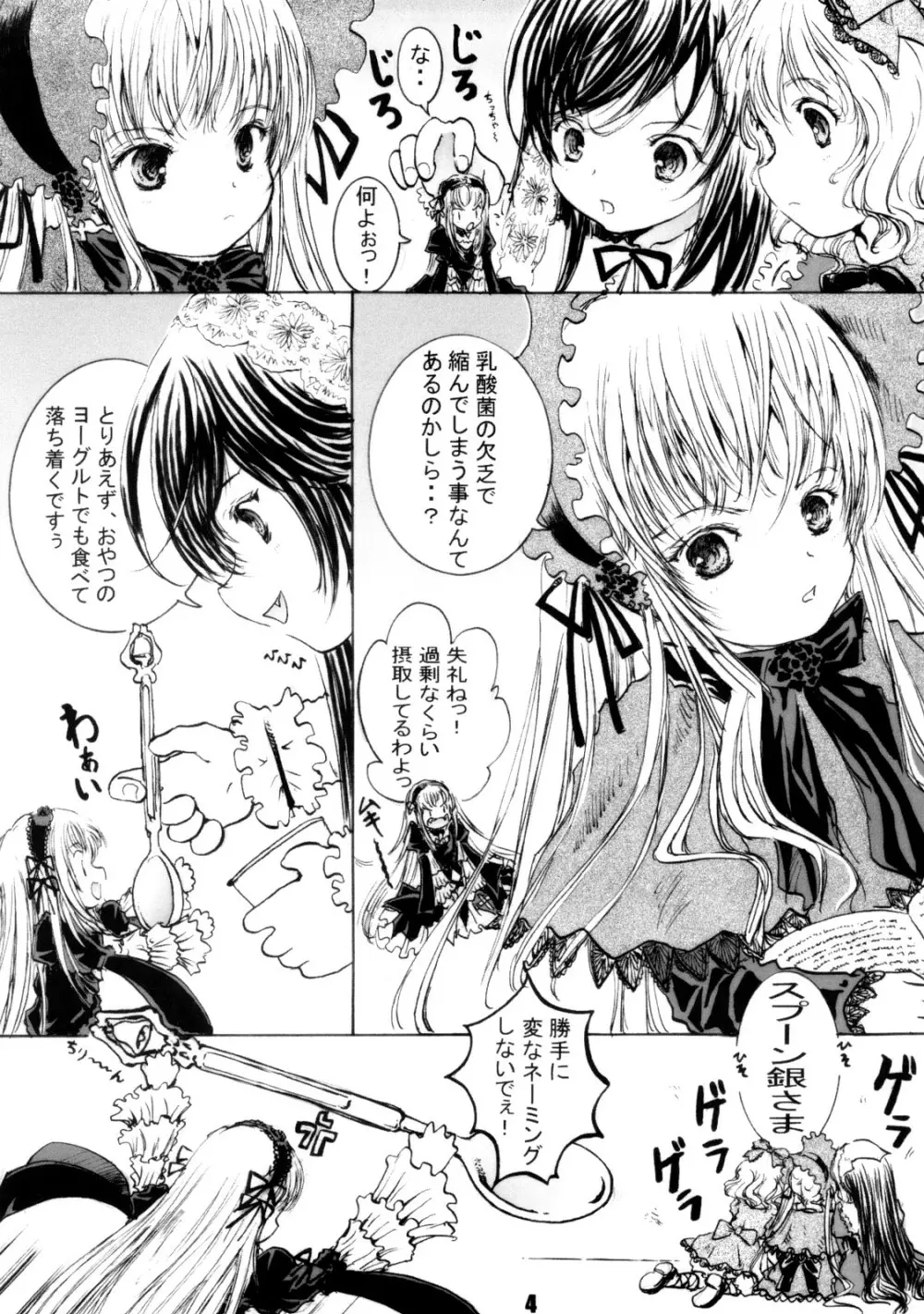 スプーン銀さま - page3