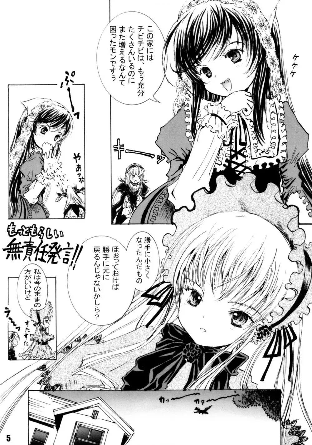 スプーン銀さま - page4