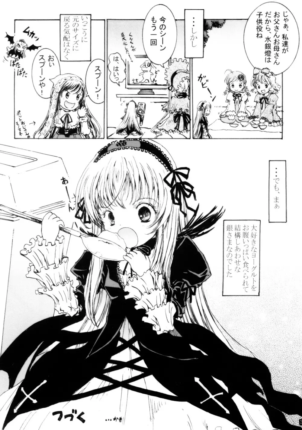 スプーン銀さま - page5