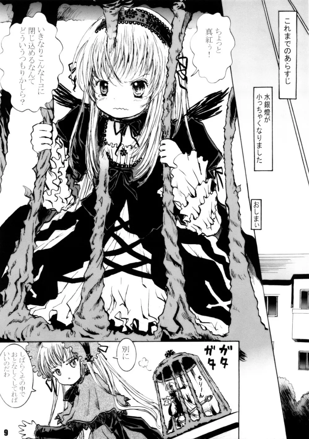 スプーン銀さま - page8