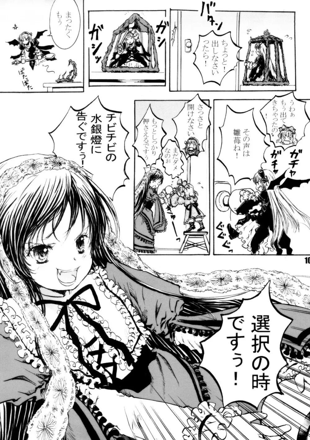 スプーン銀さま - page9