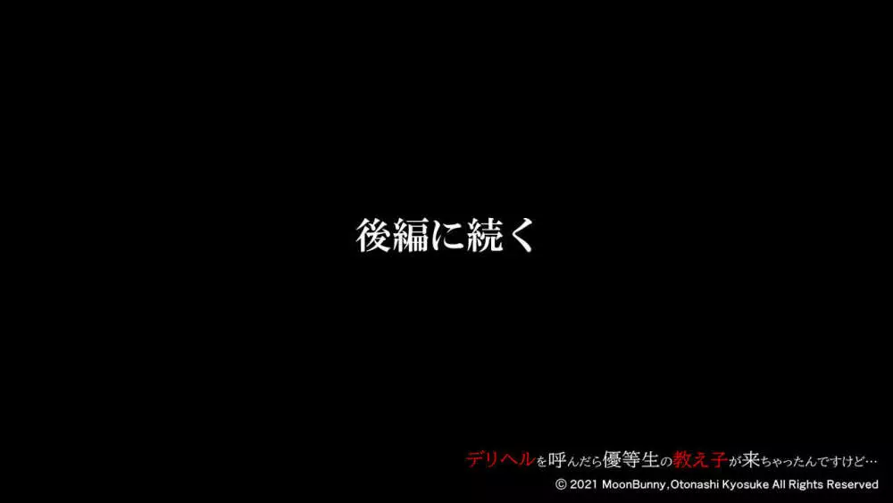 デリヘルを呼んだら優等生の教え子が来ちゃったんですけど… 【前編】 - page55