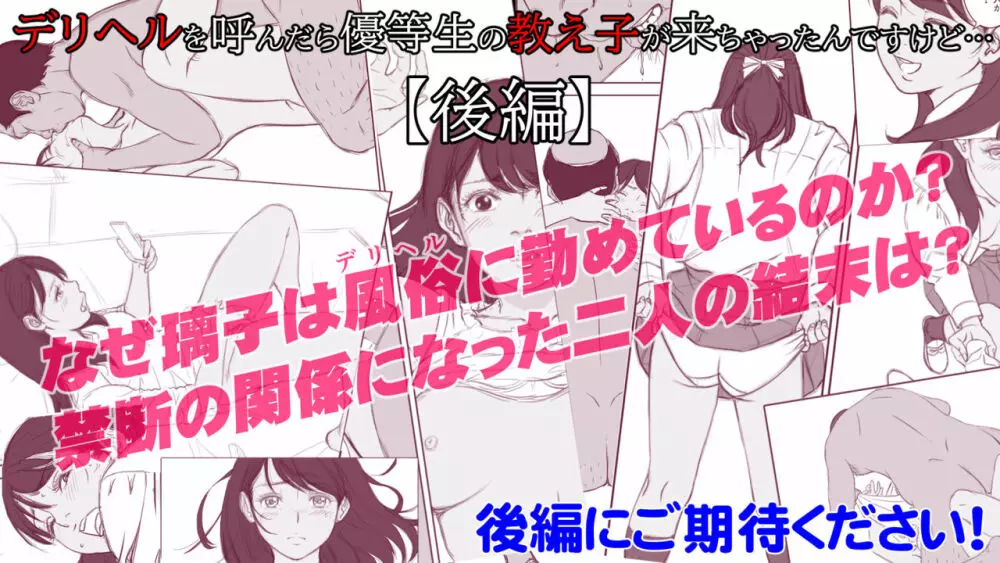 デリヘルを呼んだら優等生の教え子が来ちゃったんですけど… 【前編】 - page56