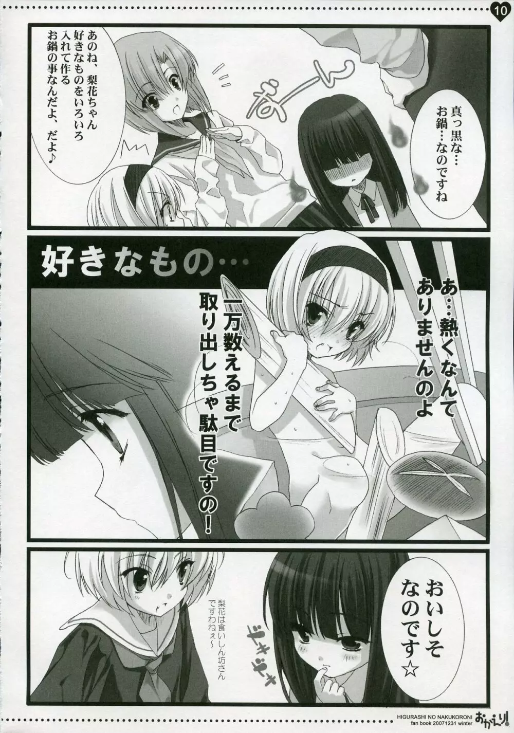 おかえり！ - page9