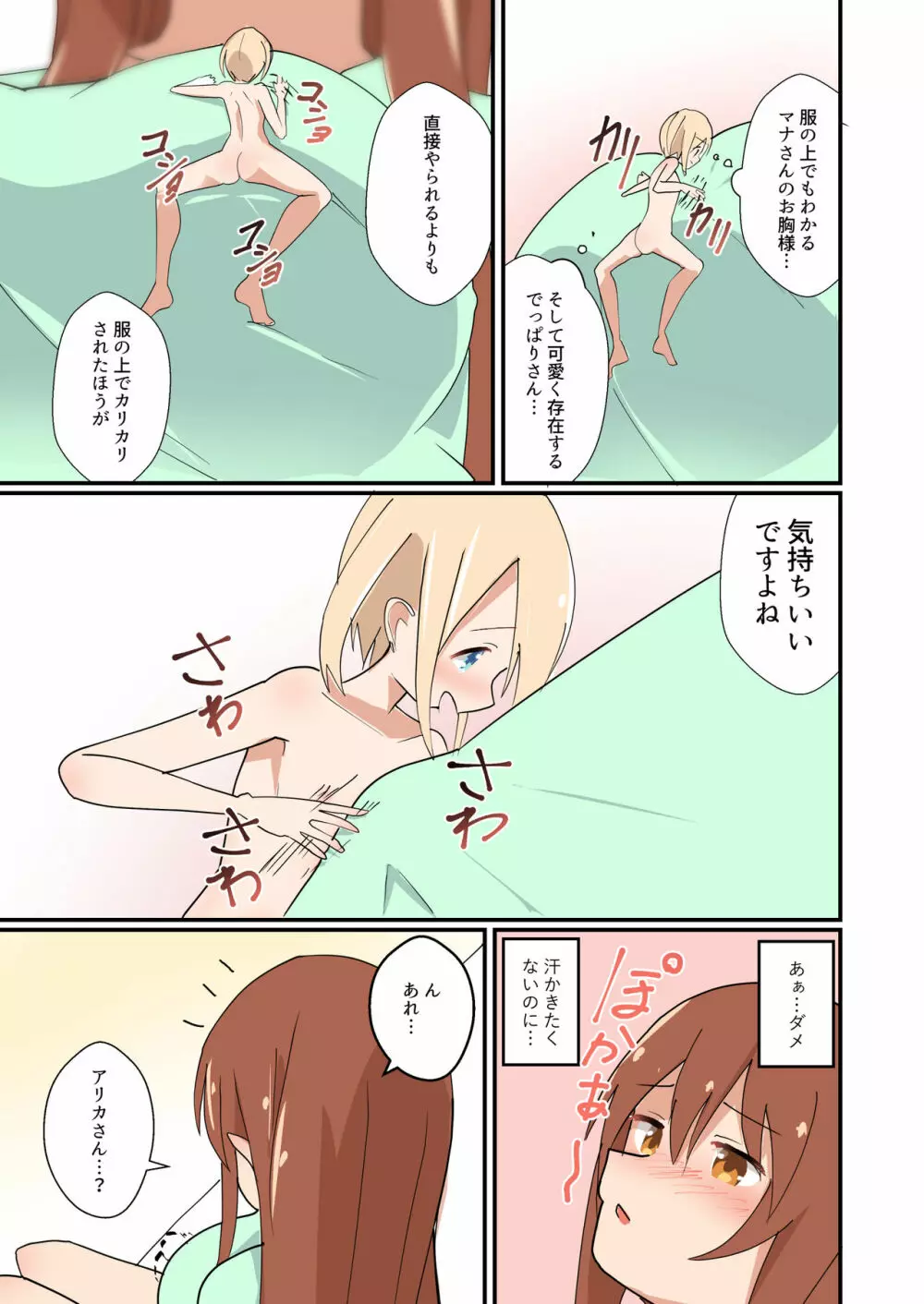 MANA ONLY KNOWS OMNIBUS VOL.1 - page11