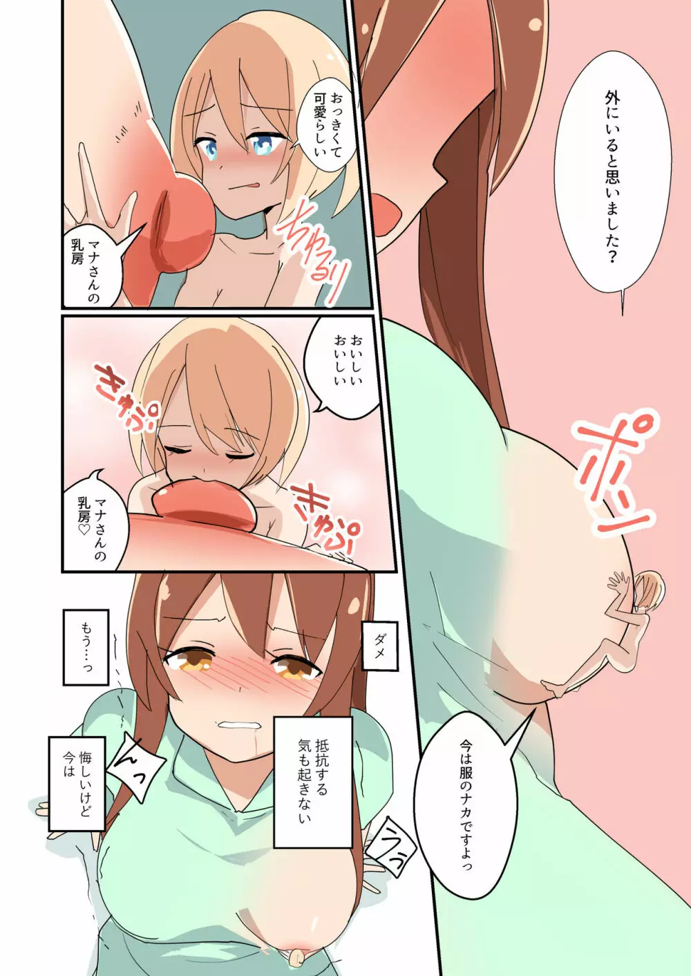 MANA ONLY KNOWS OMNIBUS VOL.1 - page12