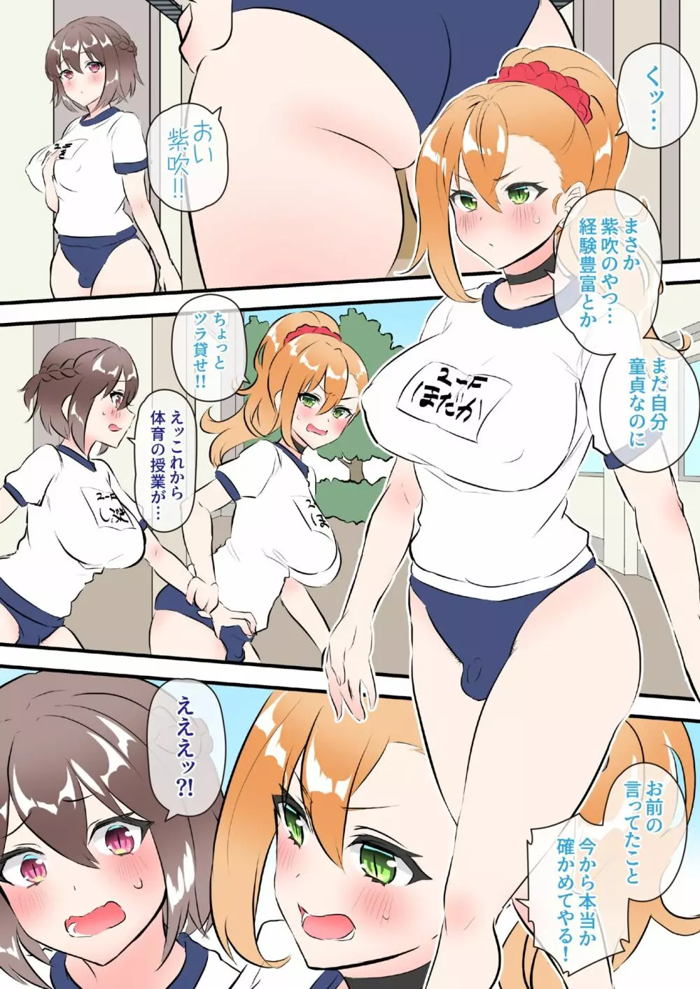 ふたギャルJKお漫画 紫吹れい編 - page3