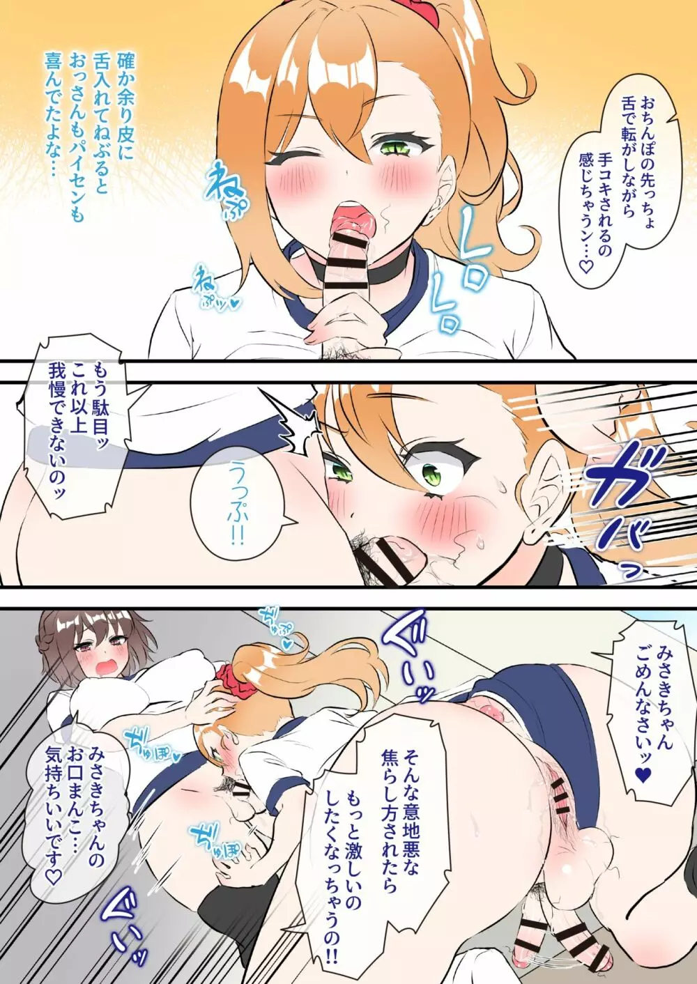 ふたギャルJKお漫画 紫吹れい編 - page6