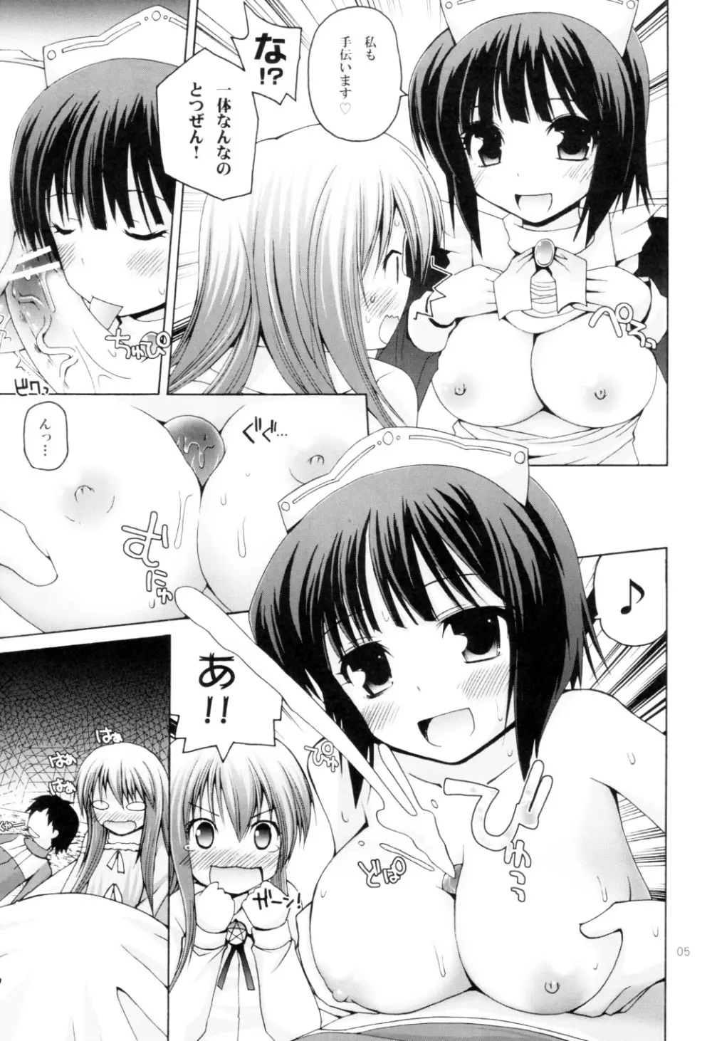 ゼロデイアタック - page4