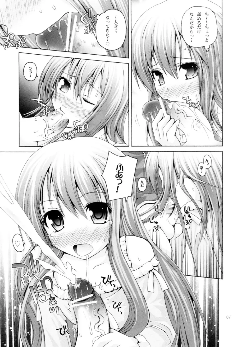 ゼロデイアタック - page6